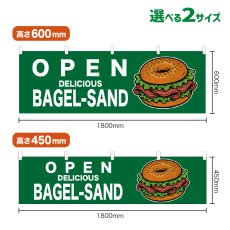画像1: 横幕 OPEN BAGEL-SAND(緑) (1)