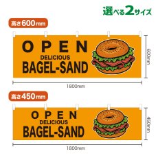 画像1: 横幕 OPEN BAGEL-SAND(黄) (1)