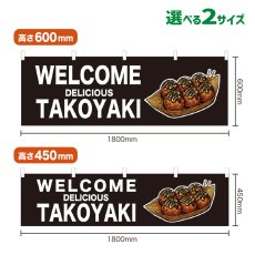 画像1: 横幕 WELCOME TAKOYAKI(黒) (1)