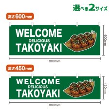 画像1: 横幕 WELCOME TAKOYAKI(緑) (1)