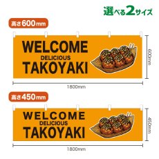 画像1: 横幕 WELCOME TAKOYAKI(黄) (1)