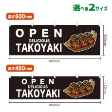 画像1: 横幕 OPEN TAKOYAKI(黒) (1)