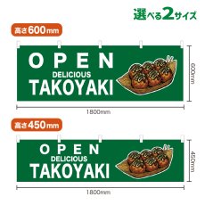 画像1: 横幕 OPEN TAKOYAKI(緑) (1)