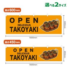 画像1: 横幕 OPEN TAKOYAKI(黄) (1)