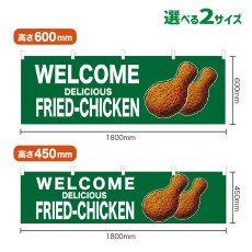 画像1: 横幕 WELCOME FRIED-CHICKEN(緑) (1)