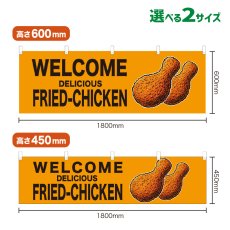 画像1: 横幕 WELCOME FRIED-CHICKEN(黄) (1)