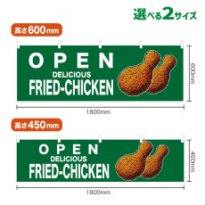 画像1: 横幕 OPEN FRIED-CHICKEN(緑) (1)