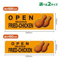 画像1: 横幕 OPEN FRIED-CHICKEN(黄) (1)