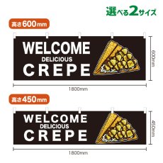 画像1: 横幕 WELCOME CREPE(黒) (1)