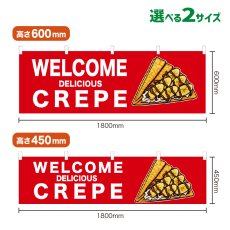 画像1: 横幕 WELCOME CREPE(赤) (1)