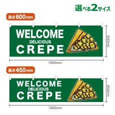 画像1: 横幕 WELCOME CREPE(緑) (1)