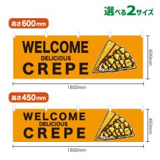 画像1: 横幕 WELCOME CREPE(黄) (1)
