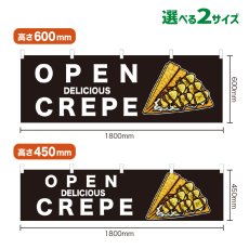 画像1: 横幕 OPEN CREPE(黒) (1)