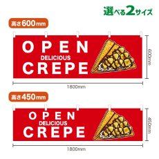 画像1: 横幕 OPEN CREPE(赤) (1)