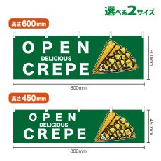画像1: 横幕 OPEN CREPE(緑) (1)
