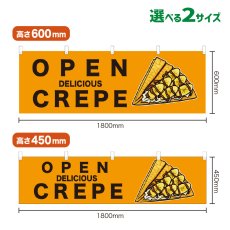 画像1: 横幕 OPEN CREPE(黄) (1)