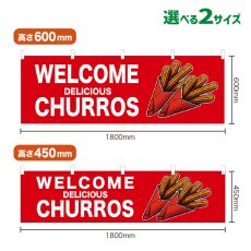 画像1: 横幕 WELCOME CHURROS(赤) (1)
