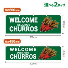 画像1: 横幕 WELCOME CHURROS(緑) (1)