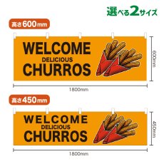 画像1: 横幕 WELCOME CHURROS(黄) (1)