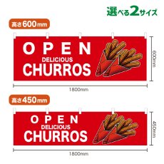 画像1: 横幕 OPEN CHURROS(赤) (1)