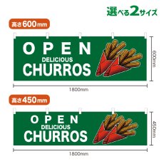 画像1: 横幕 OPEN CHURROS(緑) (1)