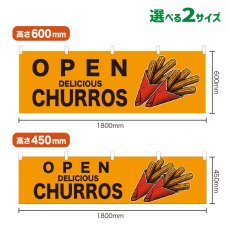 画像1: 横幕 OPEN CHURROS(黄) (1)