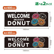 画像1: 横幕 WELCOME DONUT(黒) (1)
