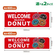 画像1: 横幕 WELCOME DONUT(赤) (1)