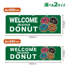 画像1: 横幕 WELCOME DONUT(緑) (1)