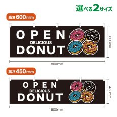 画像1: 横幕 OPEN DONUT(黒) (1)
