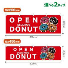 画像1: 横幕 OPEN DONUT(赤) (1)