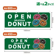 画像1: 横幕 OPEN DONUT(緑) (1)
