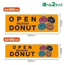 画像1: 横幕 OPEN DONUT(黄) (1)