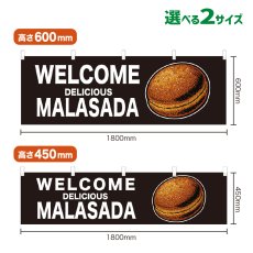 画像1: 横幕 WELCOME MALASADA(黒) (1)