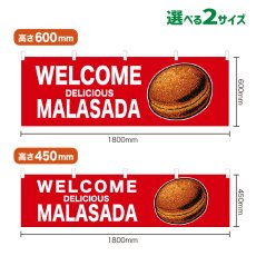 画像1: 横幕 WELCOME MALASADA(赤) (1)