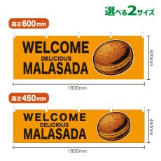 画像1: 横幕 WELCOME MALASADA(黄) (1)