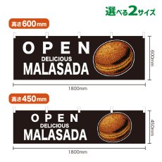 画像1: 横幕 OPEN MALASADA(黒) (1)