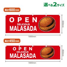 画像1: 横幕 OPEN MALASADA(赤) (1)