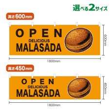 画像1: 横幕 OPEN MALASADA(黄) (1)