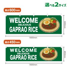 画像1: 横幕 WELCOME GAPRAO RICE(緑) (1)