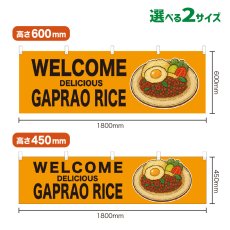 画像1: 横幕 WELCOME GAPRAO RICE(黄) (1)