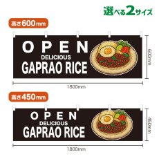 画像1: 横幕 OPEN GAPRAO RICE(黒) (1)