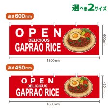 画像1: 横幕 OPEN GAPRAO RICE(赤) (1)