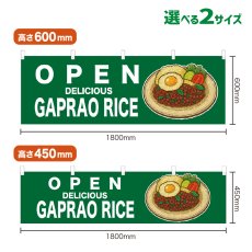 画像1: 横幕 OPEN GAPRAO RICE(緑) (1)