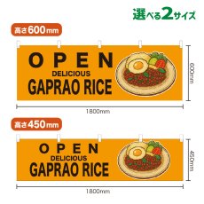 画像1: 横幕 OPEN GAPRAO RICE(黄) (1)