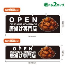 画像1: 横幕 OPEN 唐揚げ専門店(黒) (1)
