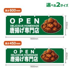 画像1: 横幕 OPEN 唐揚げ専門店(緑) (1)