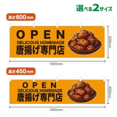 画像1: 横幕 OPEN 唐揚げ専門店(黄) (1)