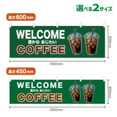 画像1: 横幕 COFFEE(緑) (1)