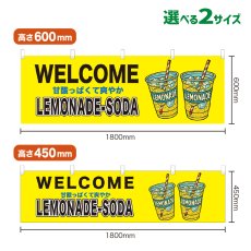 画像1: 横幕 LEMONADE-SODA(黄) (1)